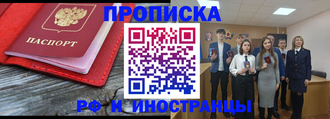 прописка 2025 в Бавлах